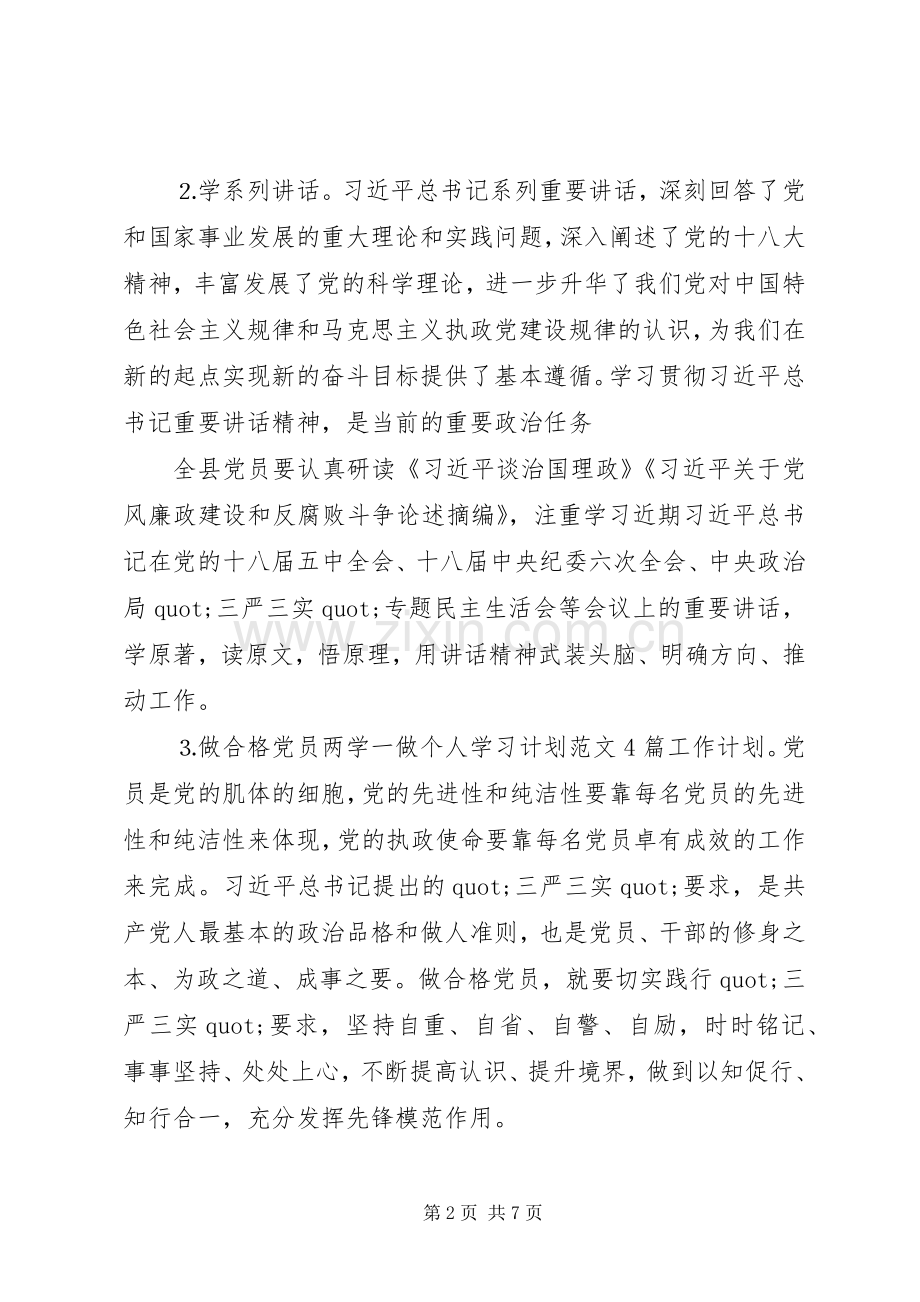 两学一做党员个人学习计划.docx_第2页