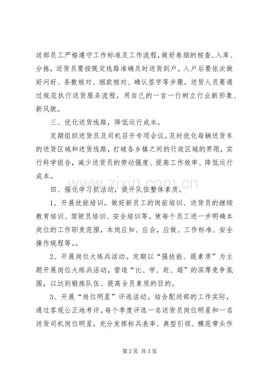 卷烟送货部工作计划.docx_第2页