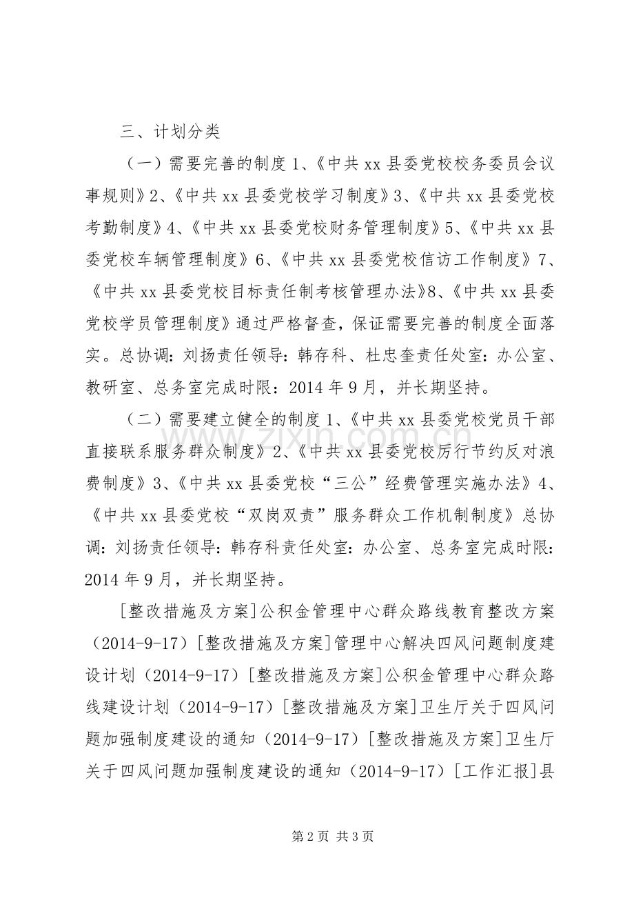 县委党校群众路线制度建设计划.docx_第2页