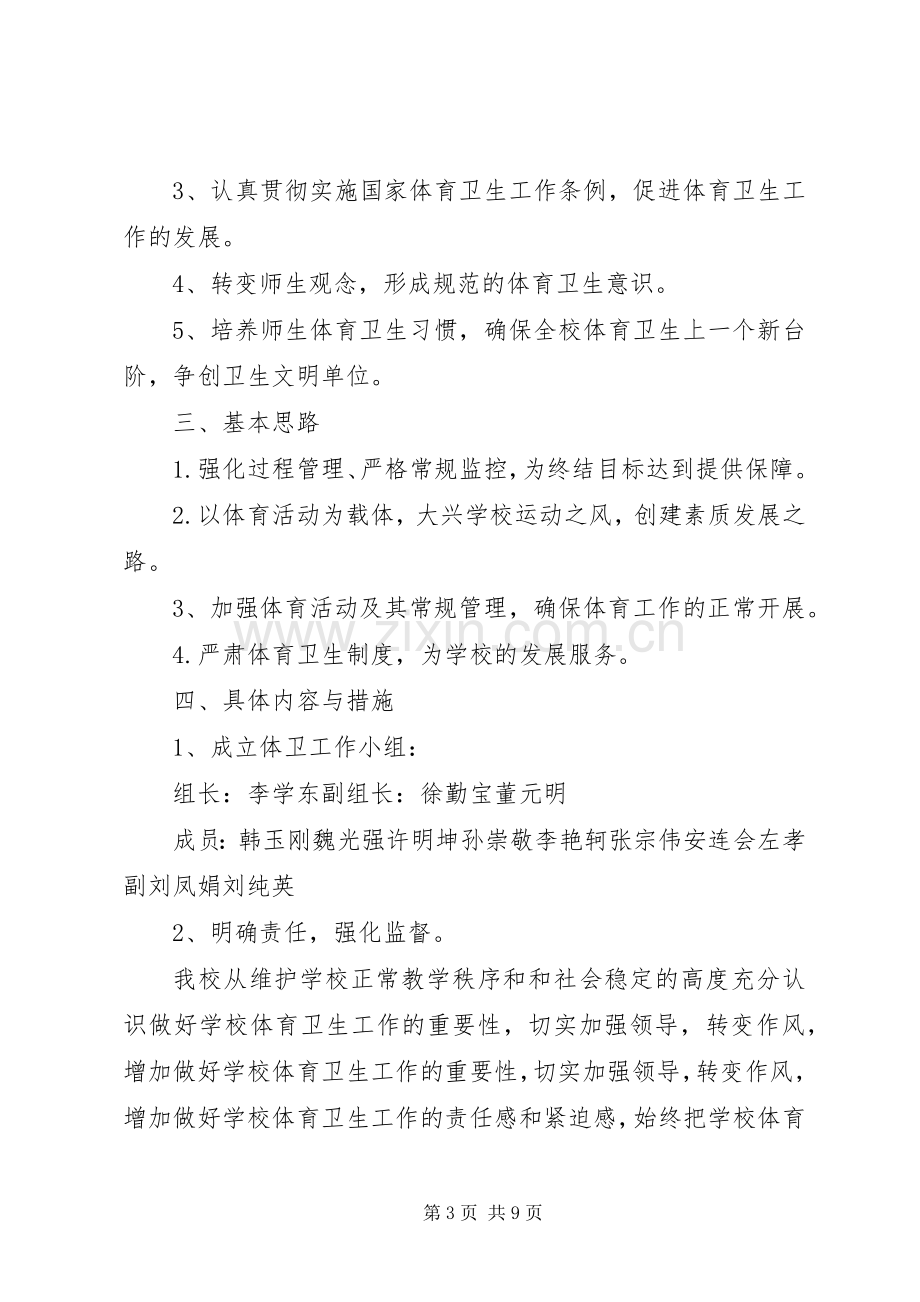 学校爱国卫生工作计划参考.docx_第3页