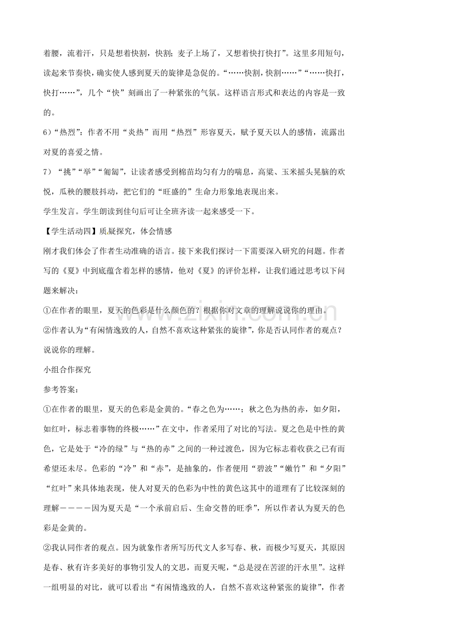 江苏省张家港市第一中学七年级语文上册 夏教案 苏教版.doc_第3页