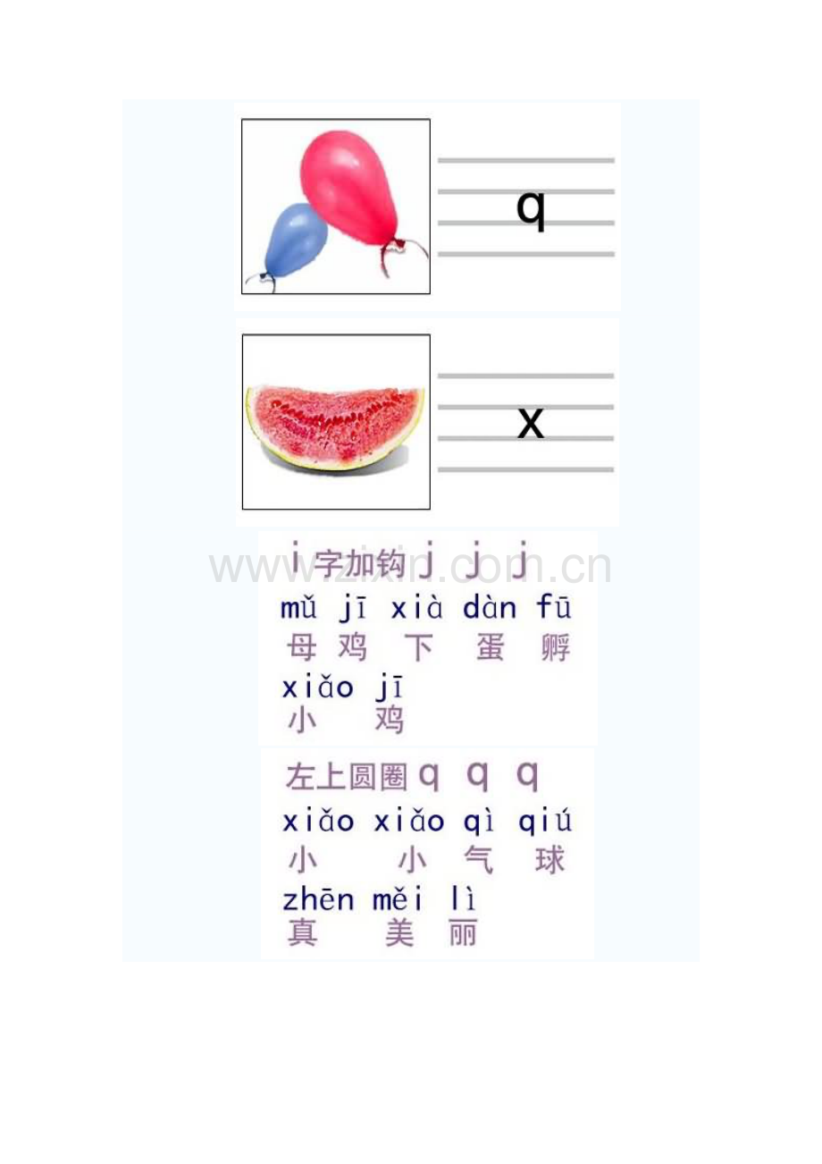 《j-q-x》教学参考图片.doc_第2页