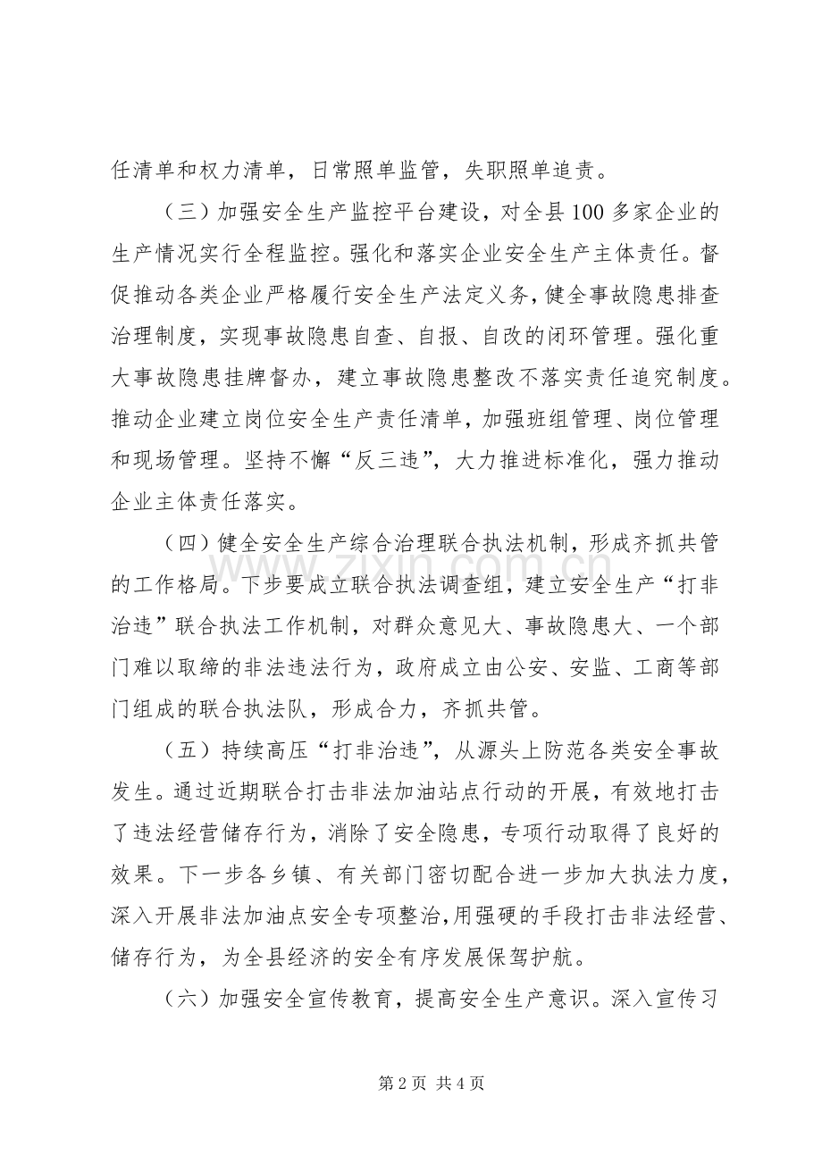 县安监局工作计划范文.docx_第2页