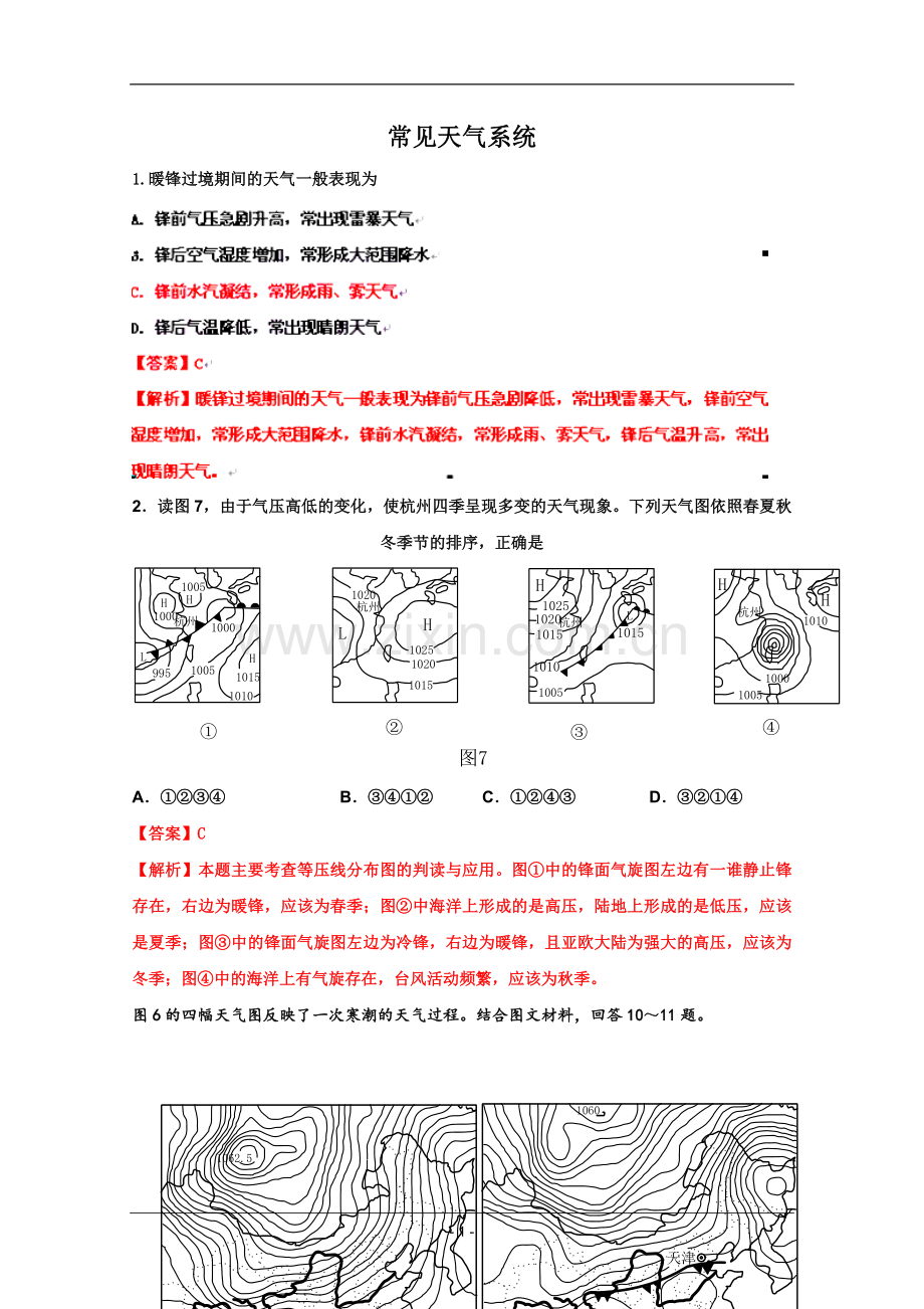 高考名师预测地理试题：知识点19常见的天气系统.doc_第1页