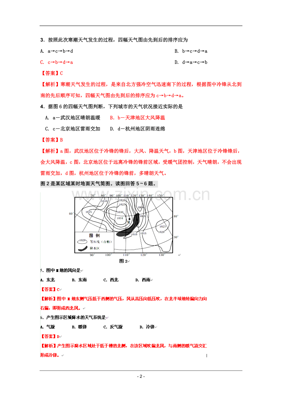 高考名师预测地理试题：知识点19常见的天气系统.doc_第2页