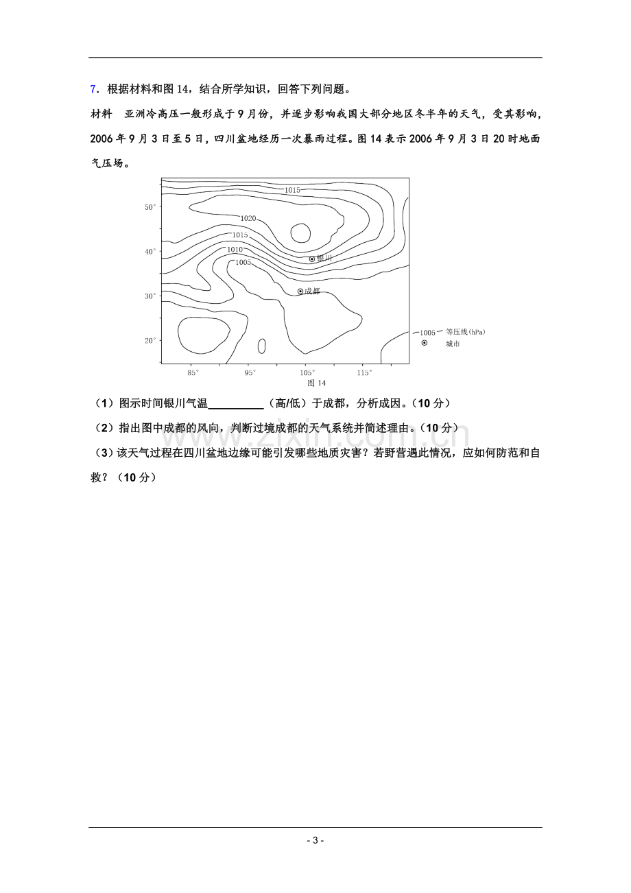 高考名师预测地理试题：知识点19常见的天气系统.doc_第3页