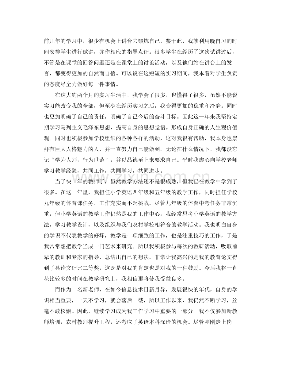 教师实习鉴定个人总结2.docx_第2页