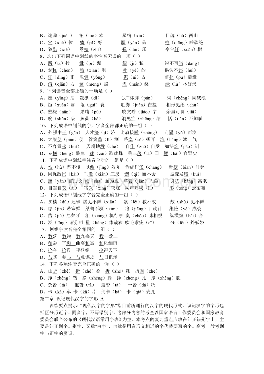 高三语文质量监测语言知识及语言表达练习.doc_第2页