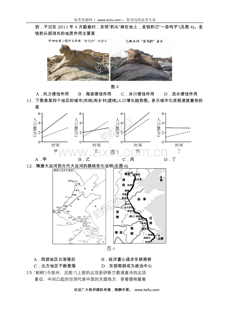 广东省汕头市2012届高三毕业班教学质量检测试题文综.doc_第3页