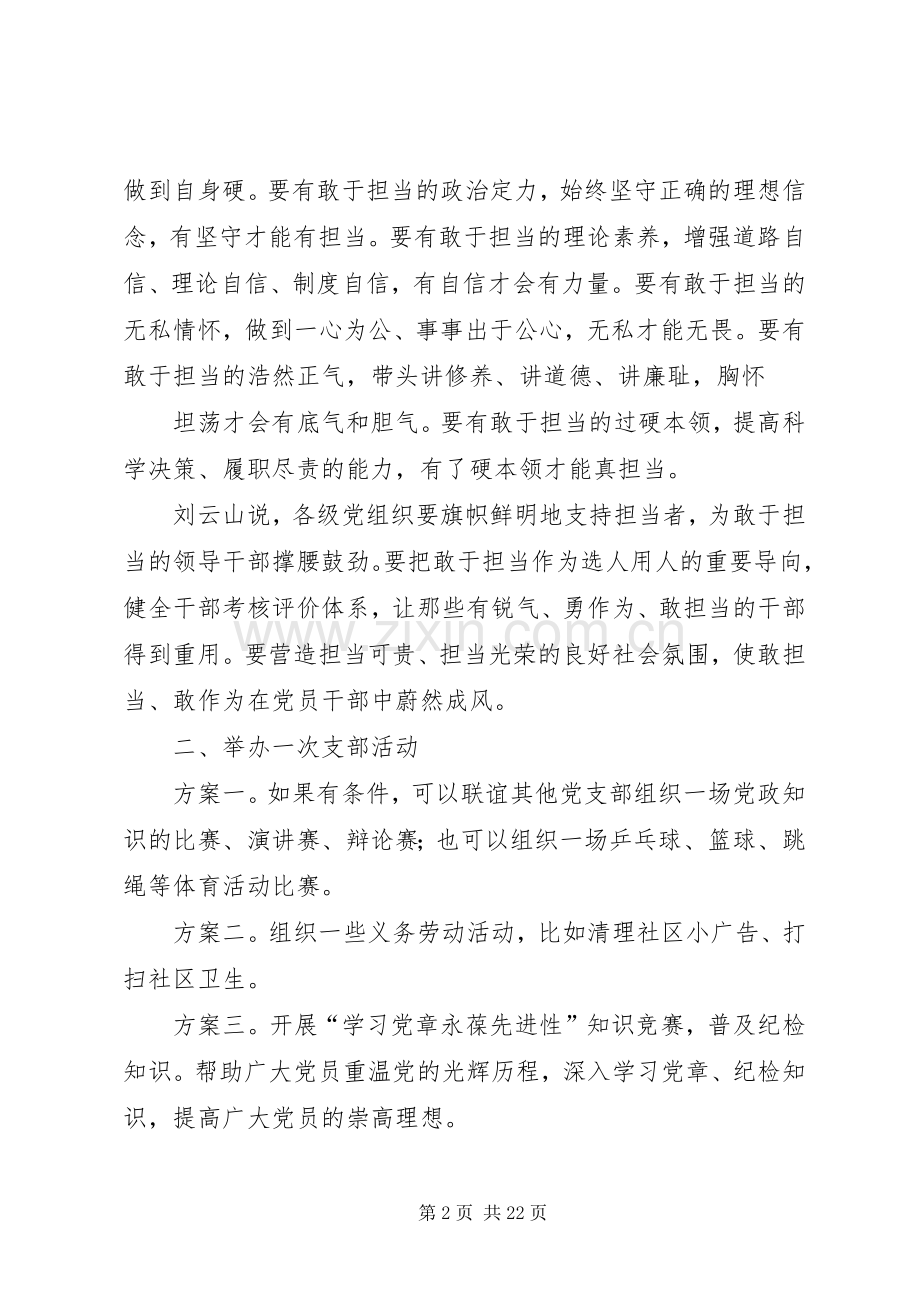 党支部上半年工作计划.docx_第2页