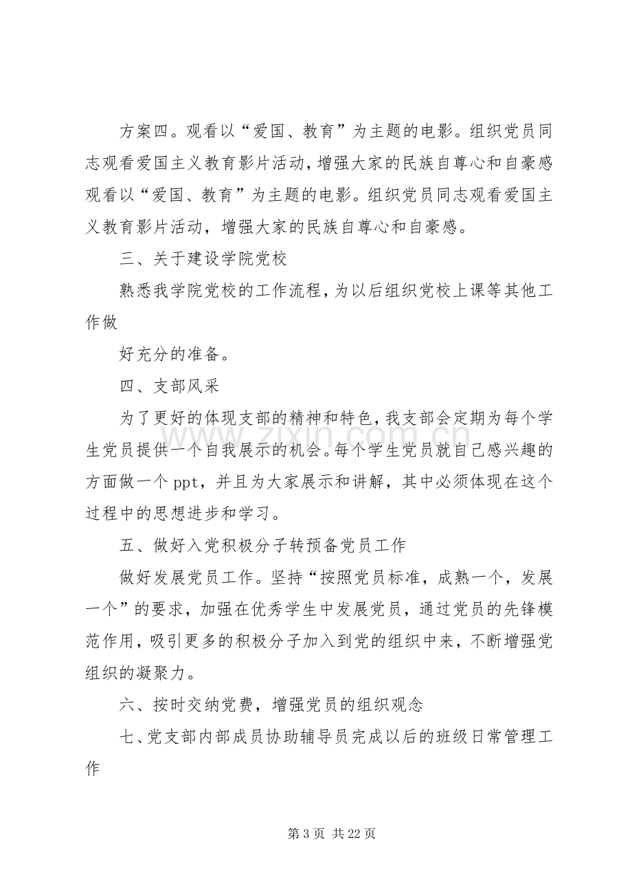 党支部上半年工作计划.docx_第3页