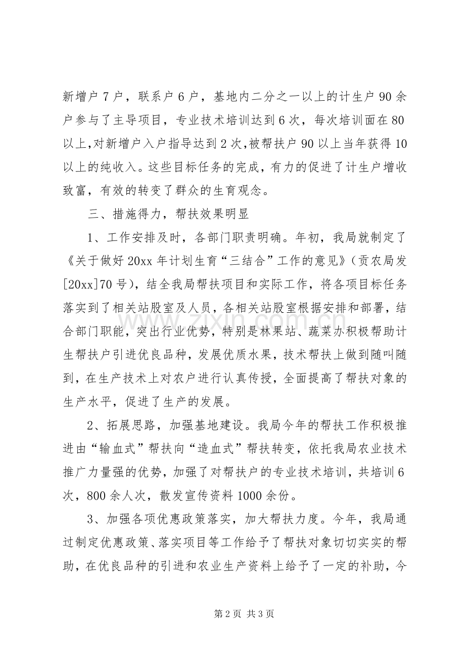 农林农机水利局计划生育“三结合”工作总结 .docx_第2页