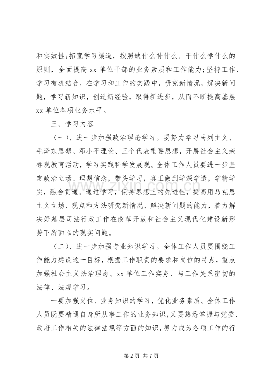 20XX年事业单位单位年度学习计划.docx_第2页