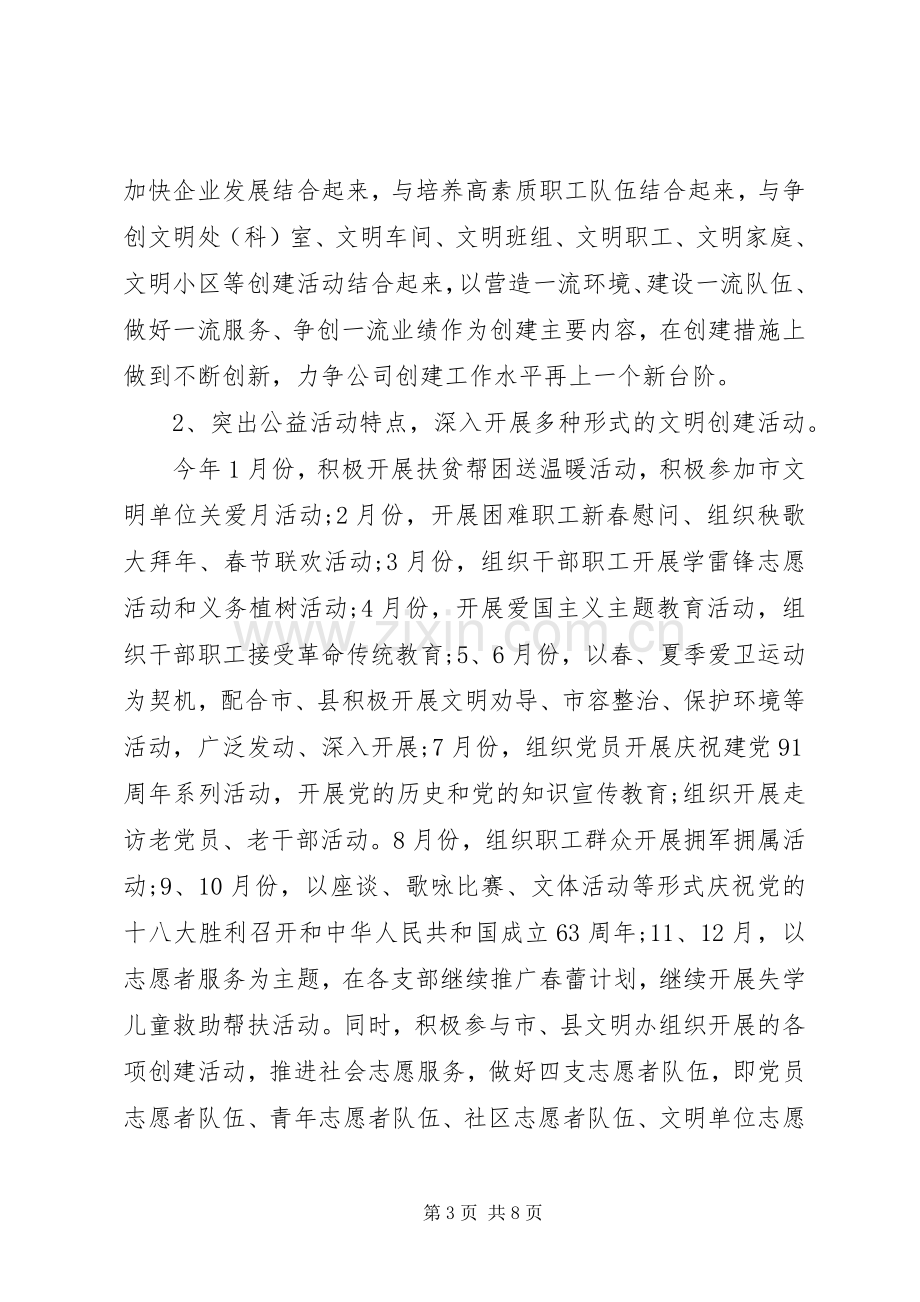 XX年公司精神文明建设工作计划.docx_第3页