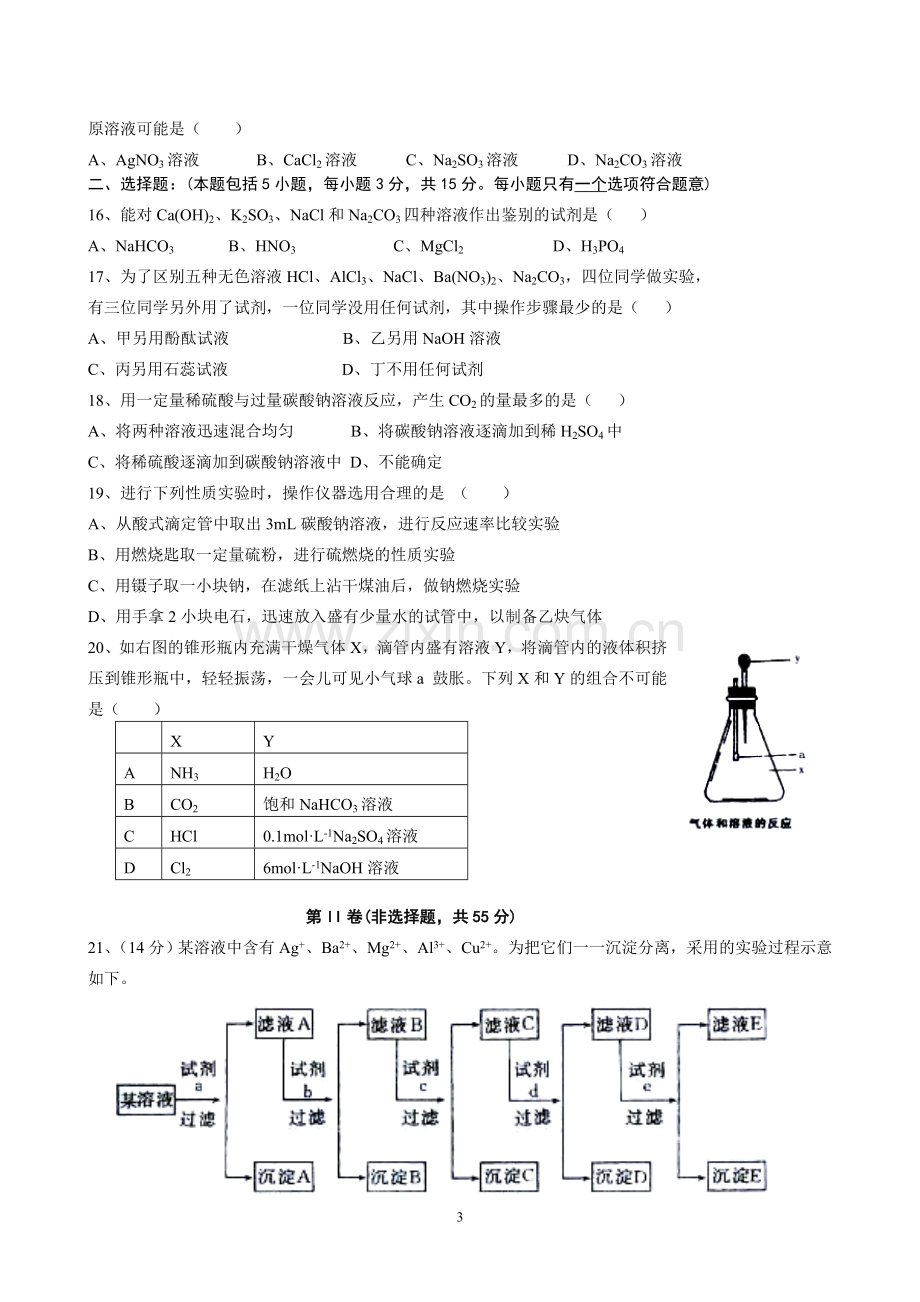 高三化学032.doc_第3页