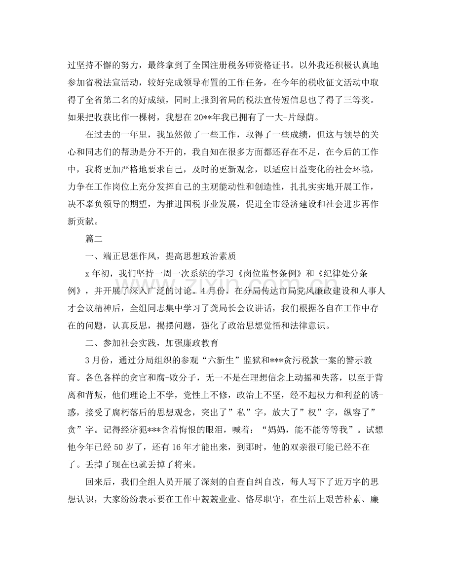 税务稽查工作个人总结三篇 .docx_第2页