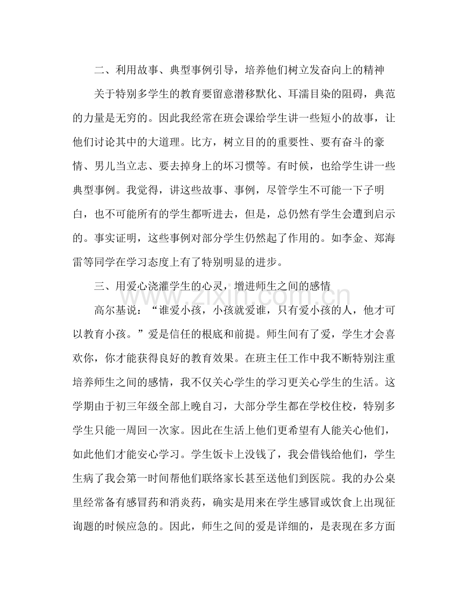 2021年九年级班主任年终考核参考总结模板.docx_第2页