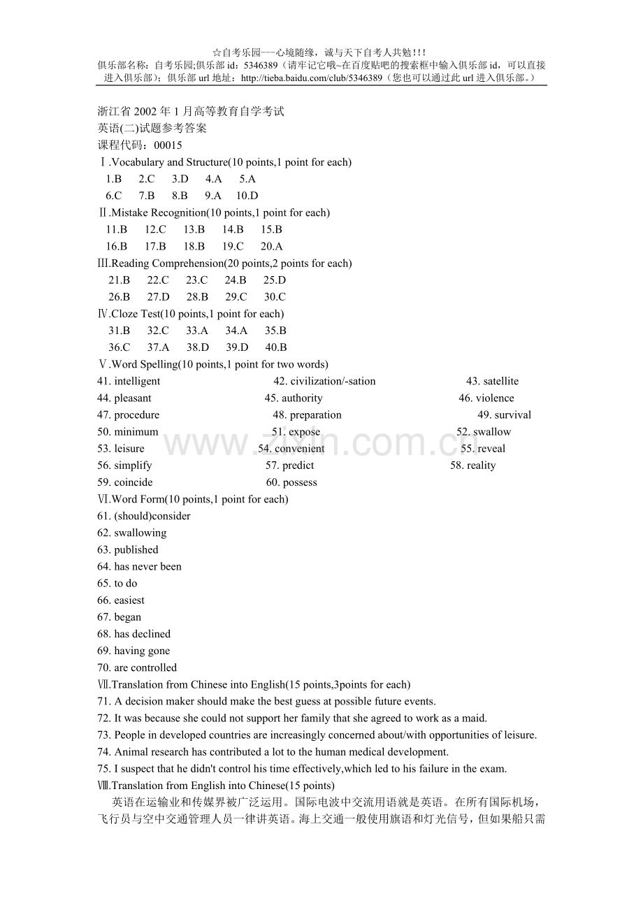 浙江省2002年1月高等教育自学考试英语(二)试题答案.doc_第1页