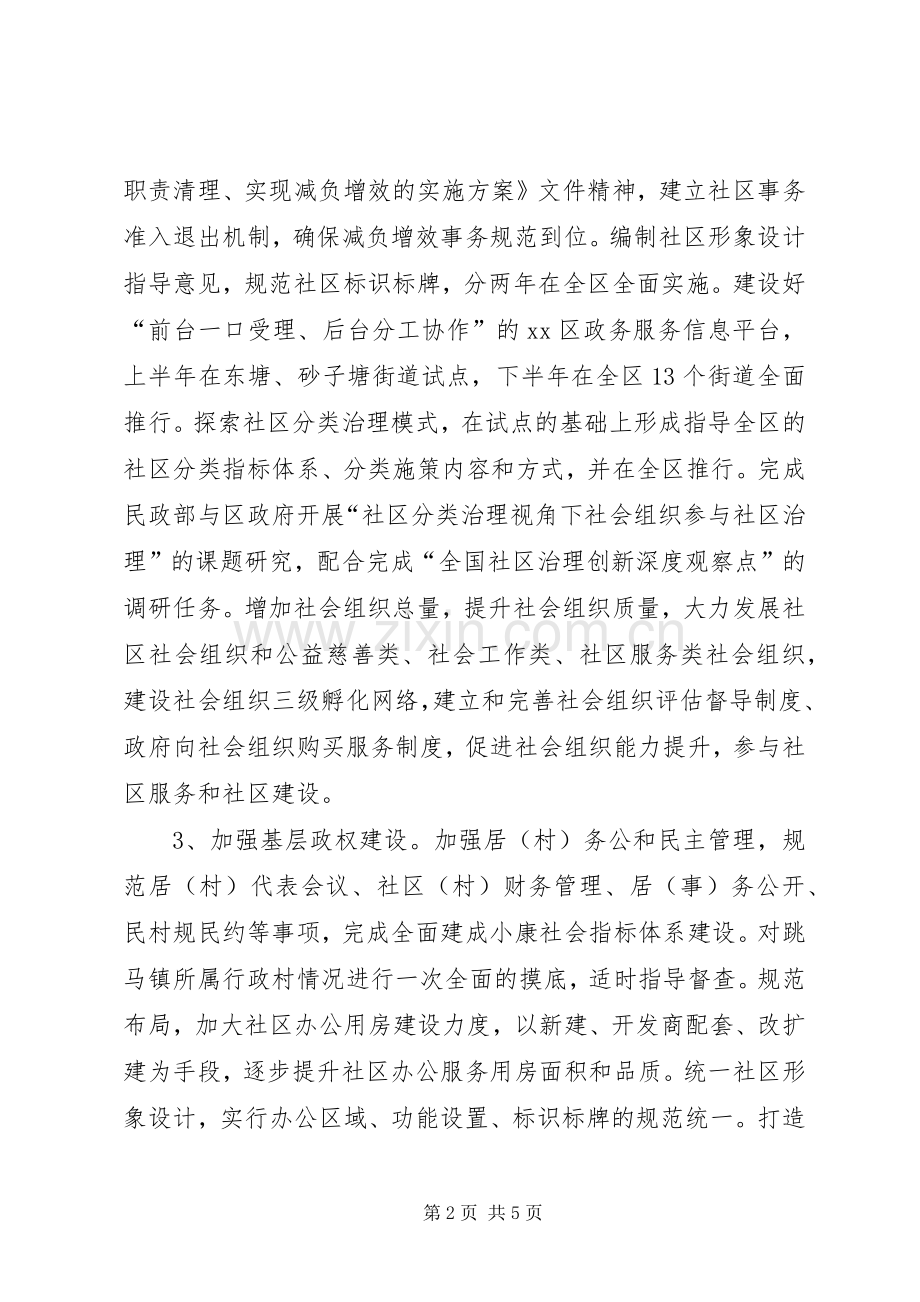 区民政局年度工作计划 .docx_第2页