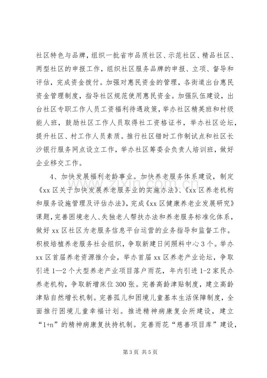 区民政局年度工作计划 .docx_第3页