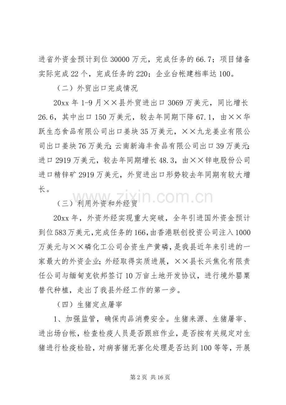 商务局工作总结及工作计划 .docx_第2页