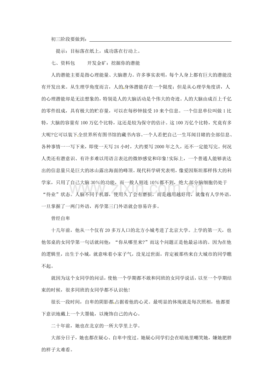 江苏省大丰市万盈第二中学七年级政治上册 第二课 天生我才必有用教案3 苏教版.doc_第3页