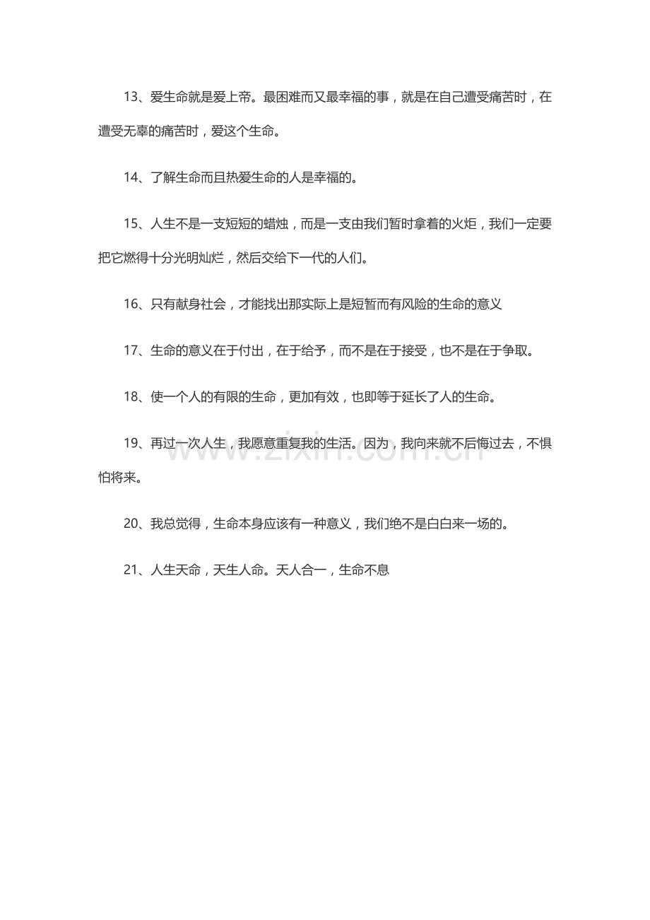 热爱生命的名言.docx_第2页