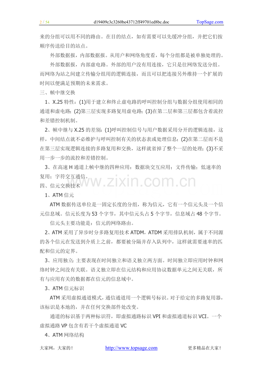 网络工程师复习笔记1至15章.doc_第2页