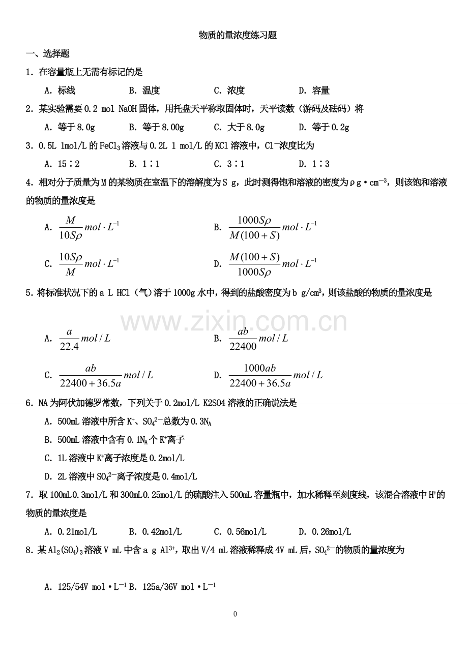 物质的量浓度习题(附答案).doc_第1页