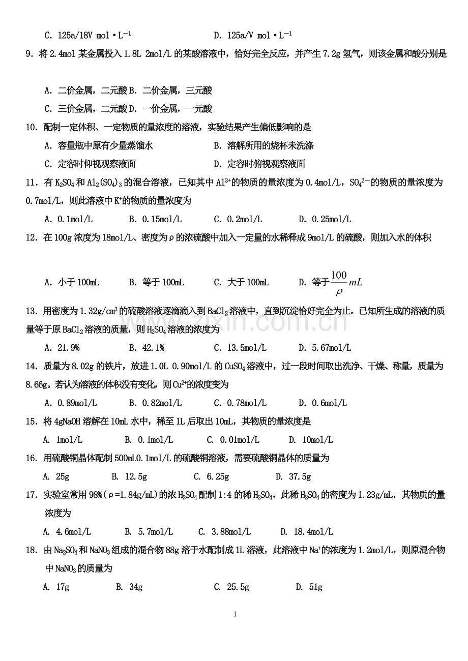 物质的量浓度习题(附答案).doc_第2页