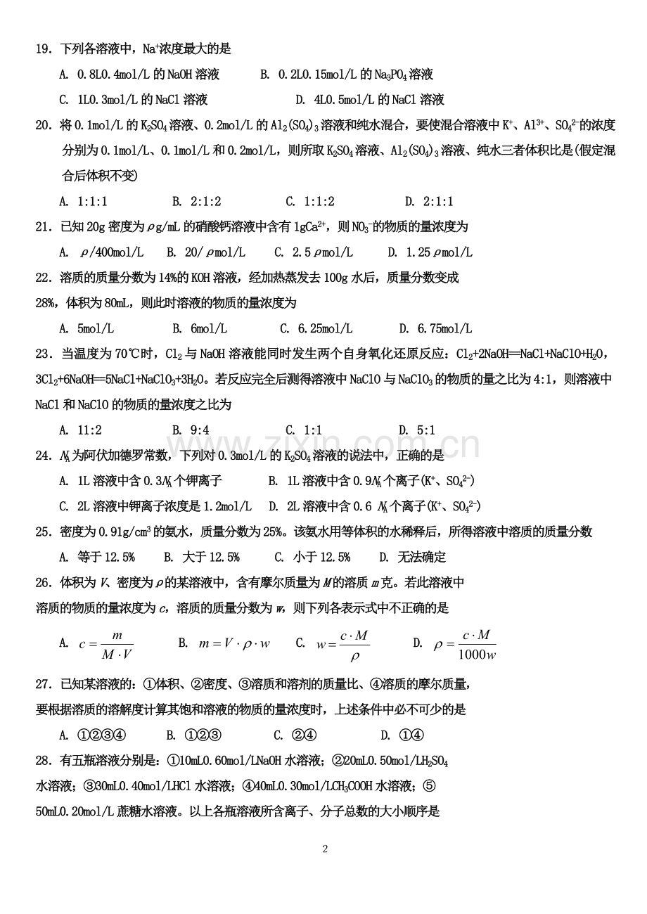 物质的量浓度习题(附答案).doc_第3页