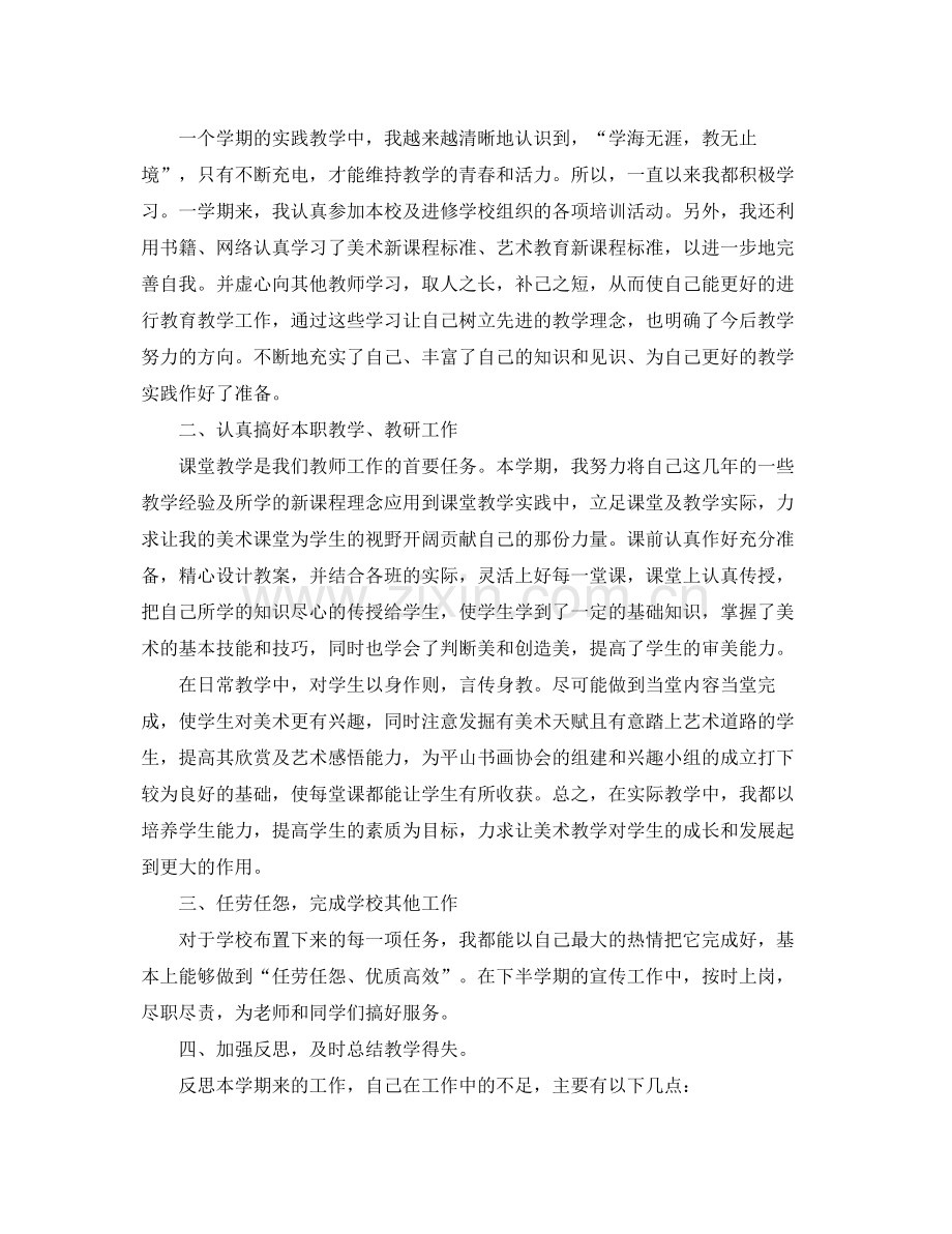 美术教师教学总结报告 .docx_第2页