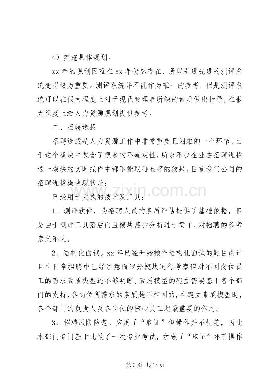 人力资源月工作总结与计划.docx_第3页