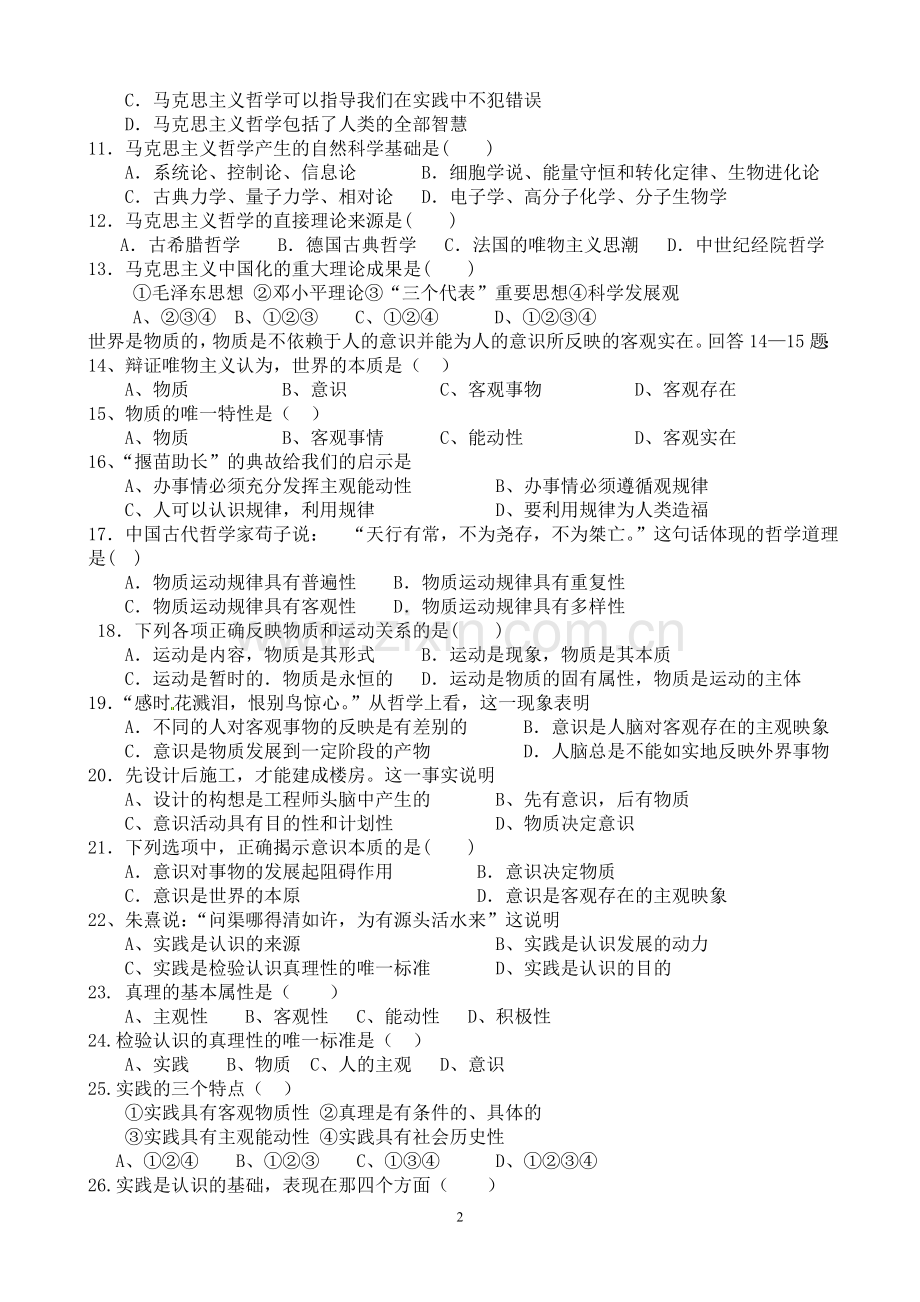 高中政治模拟考试二哲学前两单元.doc_第2页