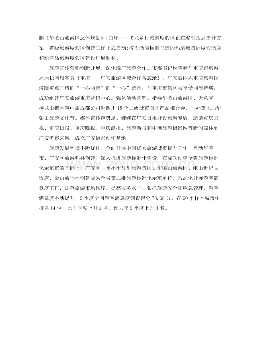 导游半年工作总结500字范文 .docx_第2页