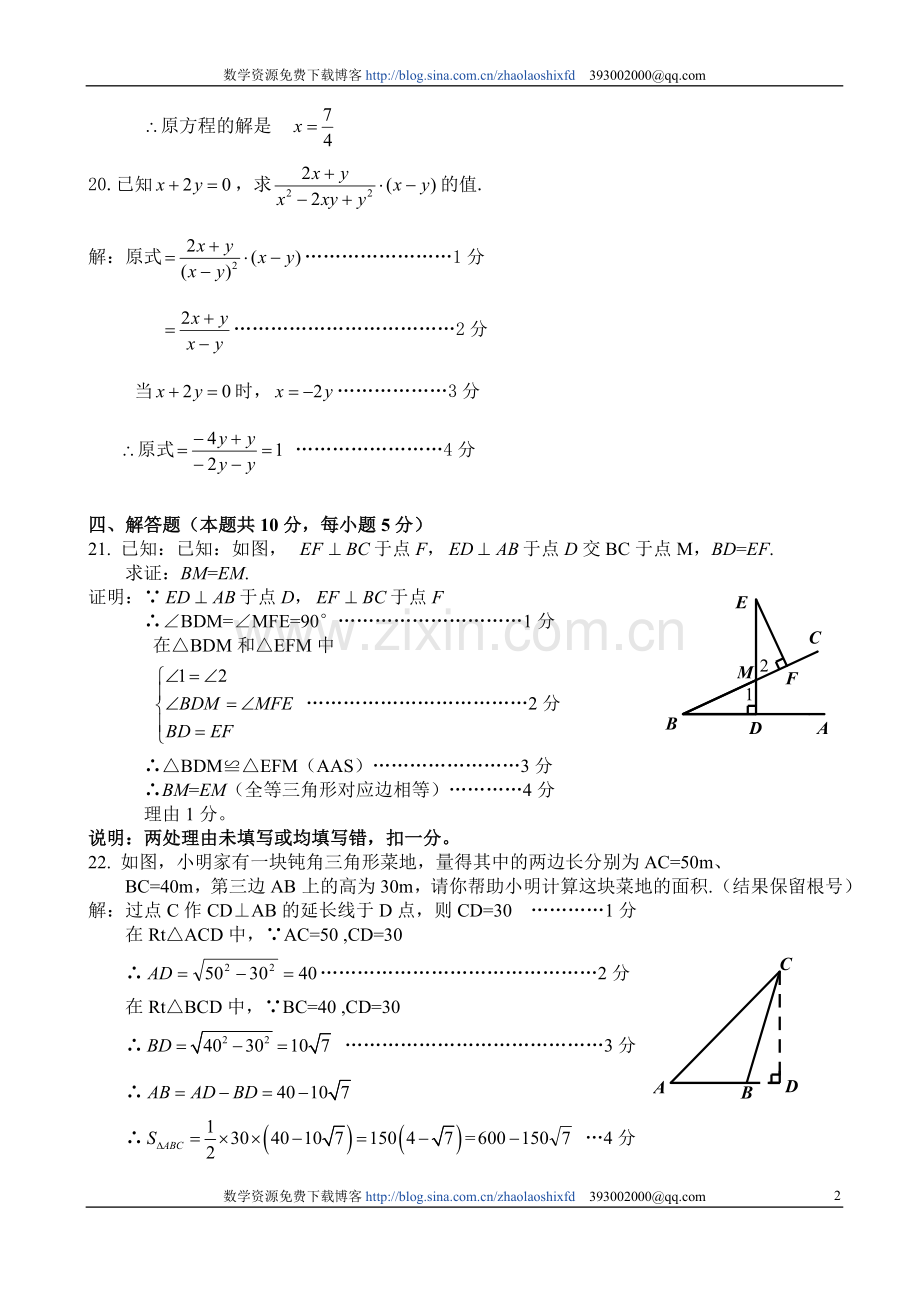 丰台区2012-2013学年度数学初二上试题答案.doc_第2页