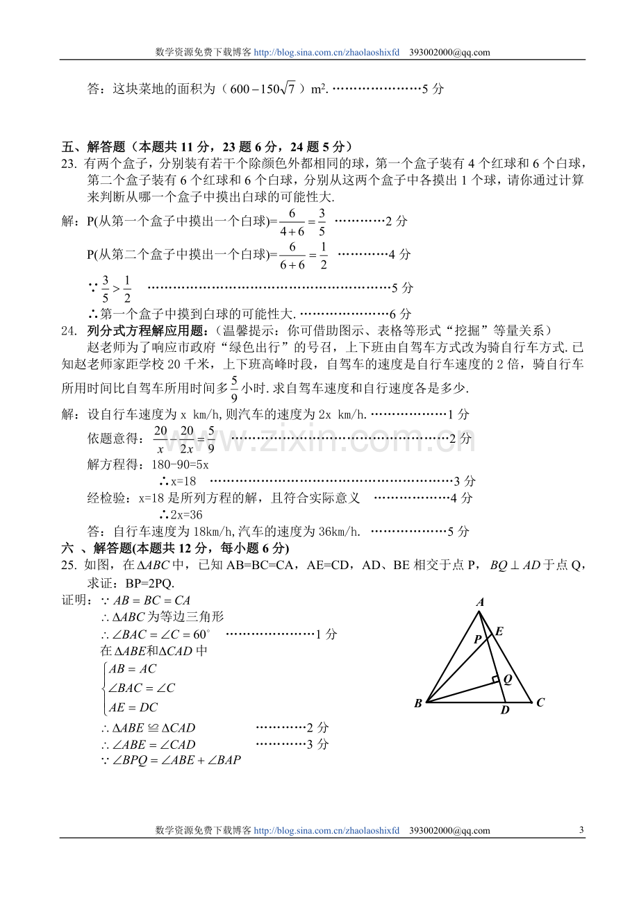 丰台区2012-2013学年度数学初二上试题答案.doc_第3页