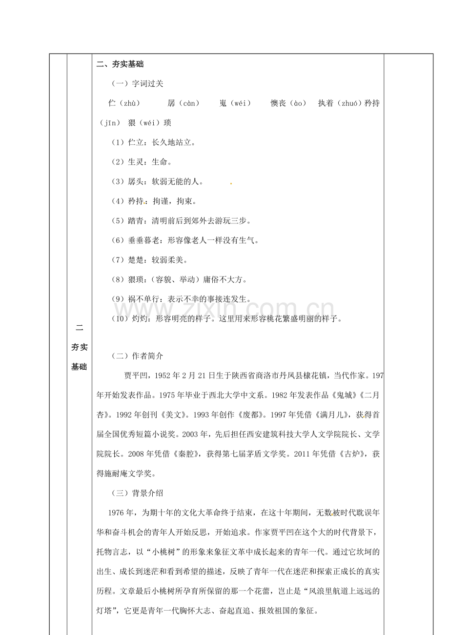 贵州省顶效开发区七年级语文下册 18《一棵小桃树》教案 新人教版-新人教版初中七年级下册语文教案.doc_第3页