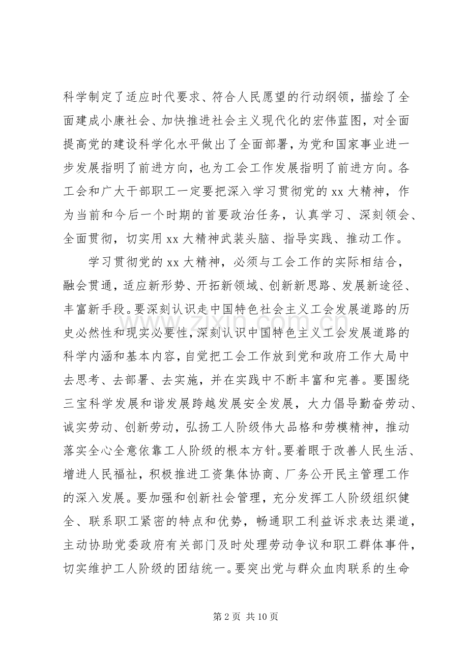 乡镇工会XX年工作计划.docx_第2页