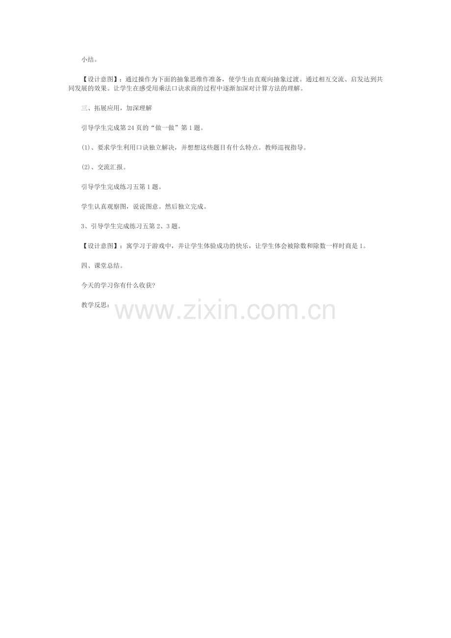 小学数学人教2011课标版二年级用乘法口诀求商-(8).docx_第2页