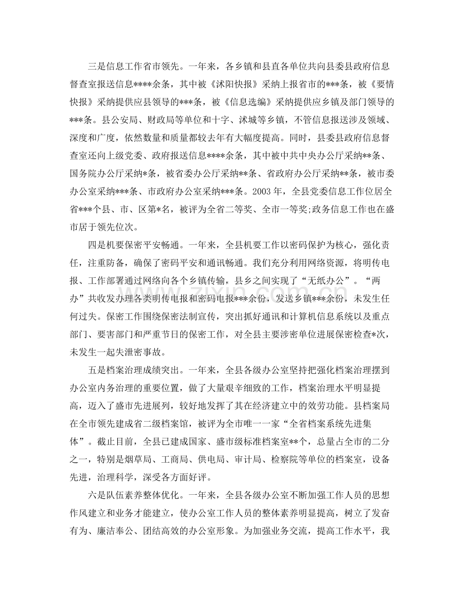 县委办公室年度工作参考总结（通用）.docx_第2页