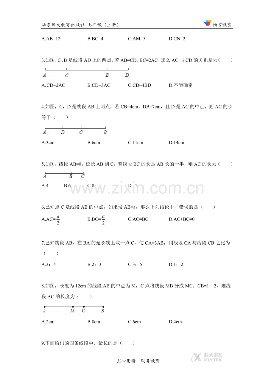 【同步练习】《2-1-2-(5).docx_第2页