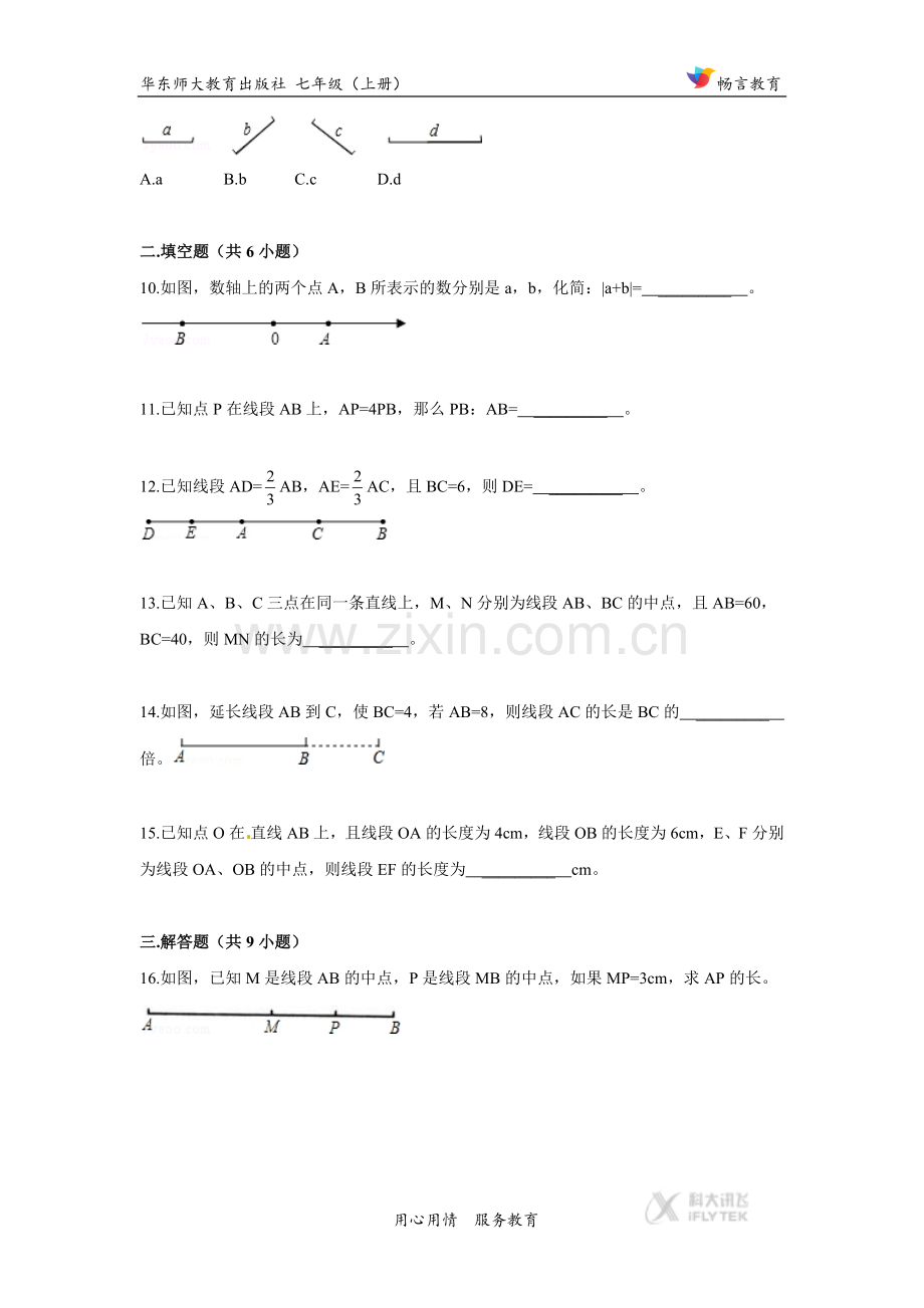 【同步练习】《2-1-2-(5).docx_第3页