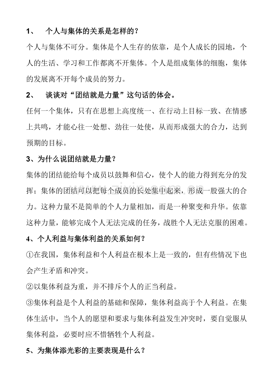 八年级政治下册教材分析鲁教版.doc_第2页