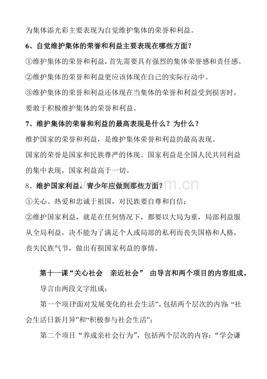 八年级政治下册教材分析鲁教版.doc_第3页