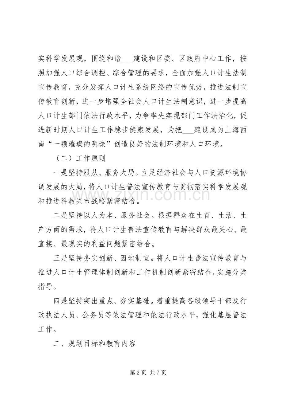 区人口计生系统五五普法工作规划.docx_第2页