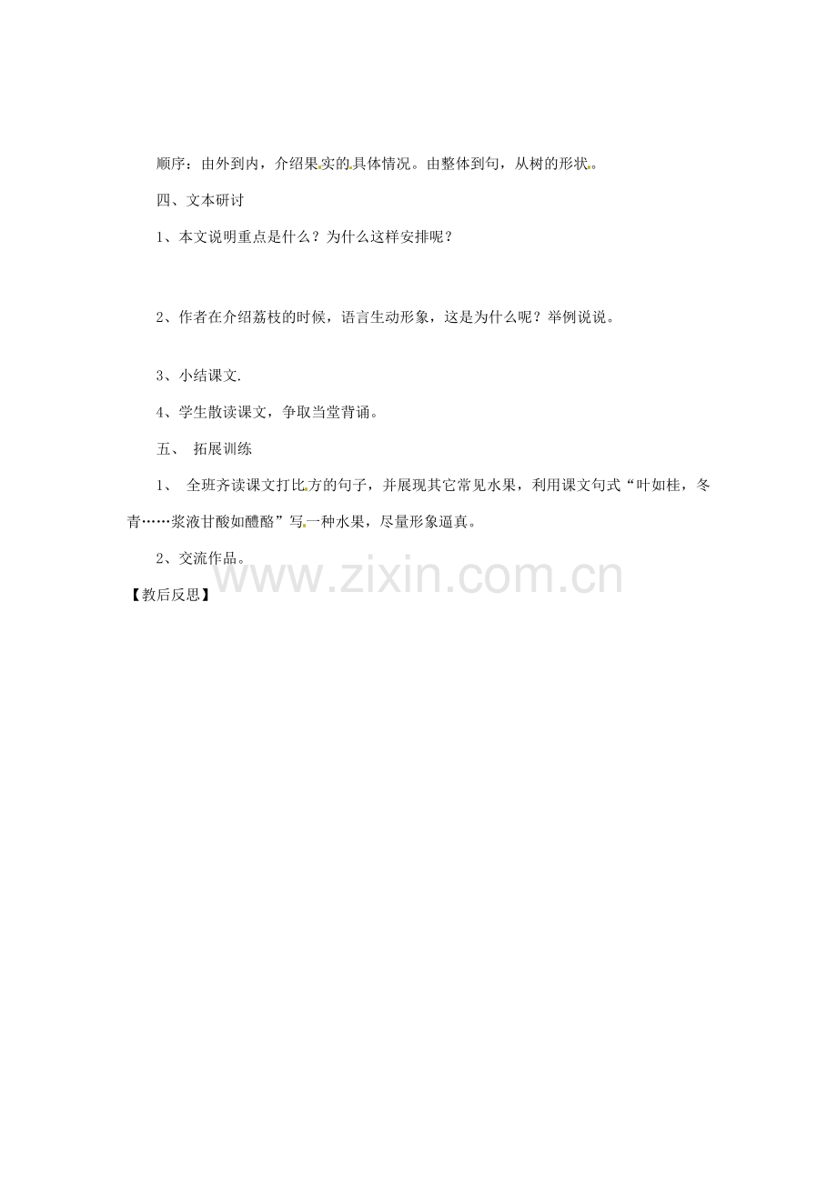 八年级语文下册 第五单元 荔枝图序教案 北师大版-北师大版初中八年级下册语文教案.doc_第2页