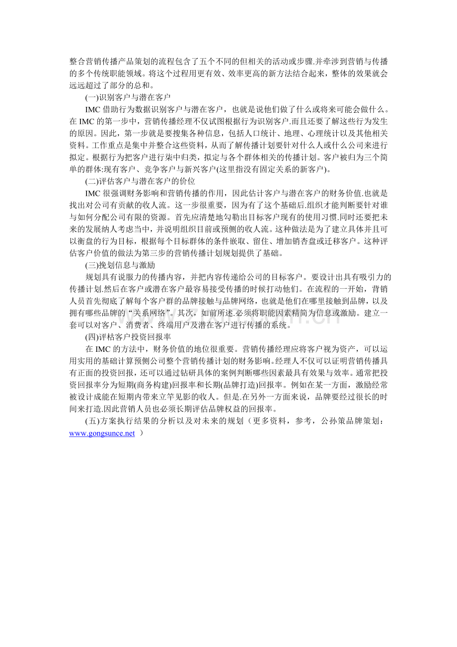 整合营销传播策划的几个流程.doc_第1页