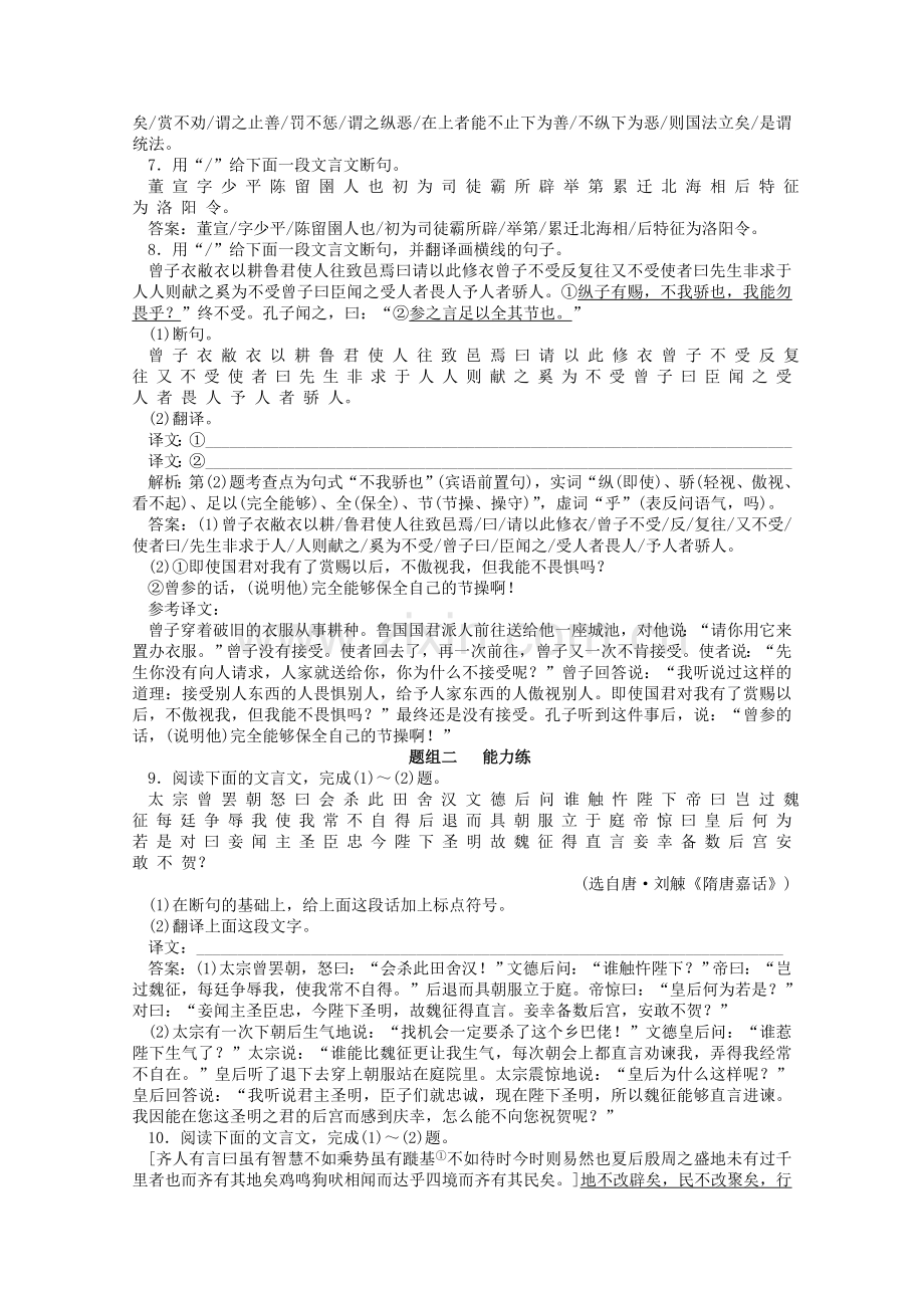 山东省临沂市高中语文优化演练智能闯关（2）.doc_第2页