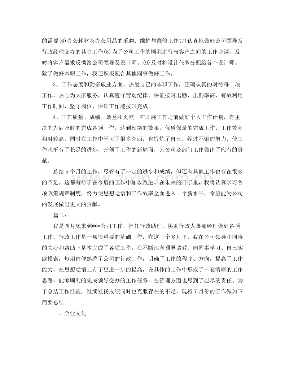 行政助理个人总结 .docx_第2页